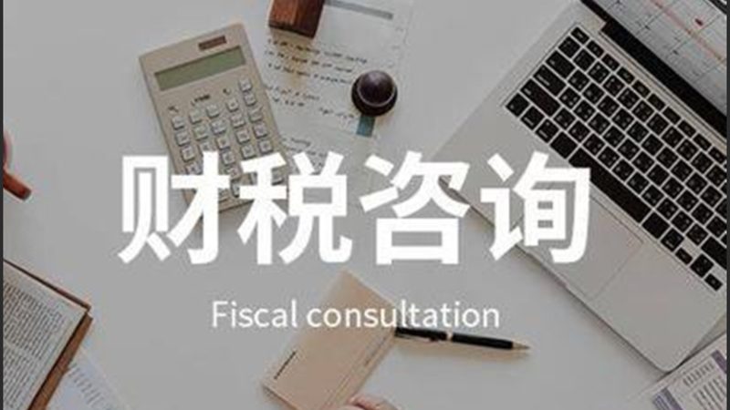 企业税务筹划：规避风险，合理合规